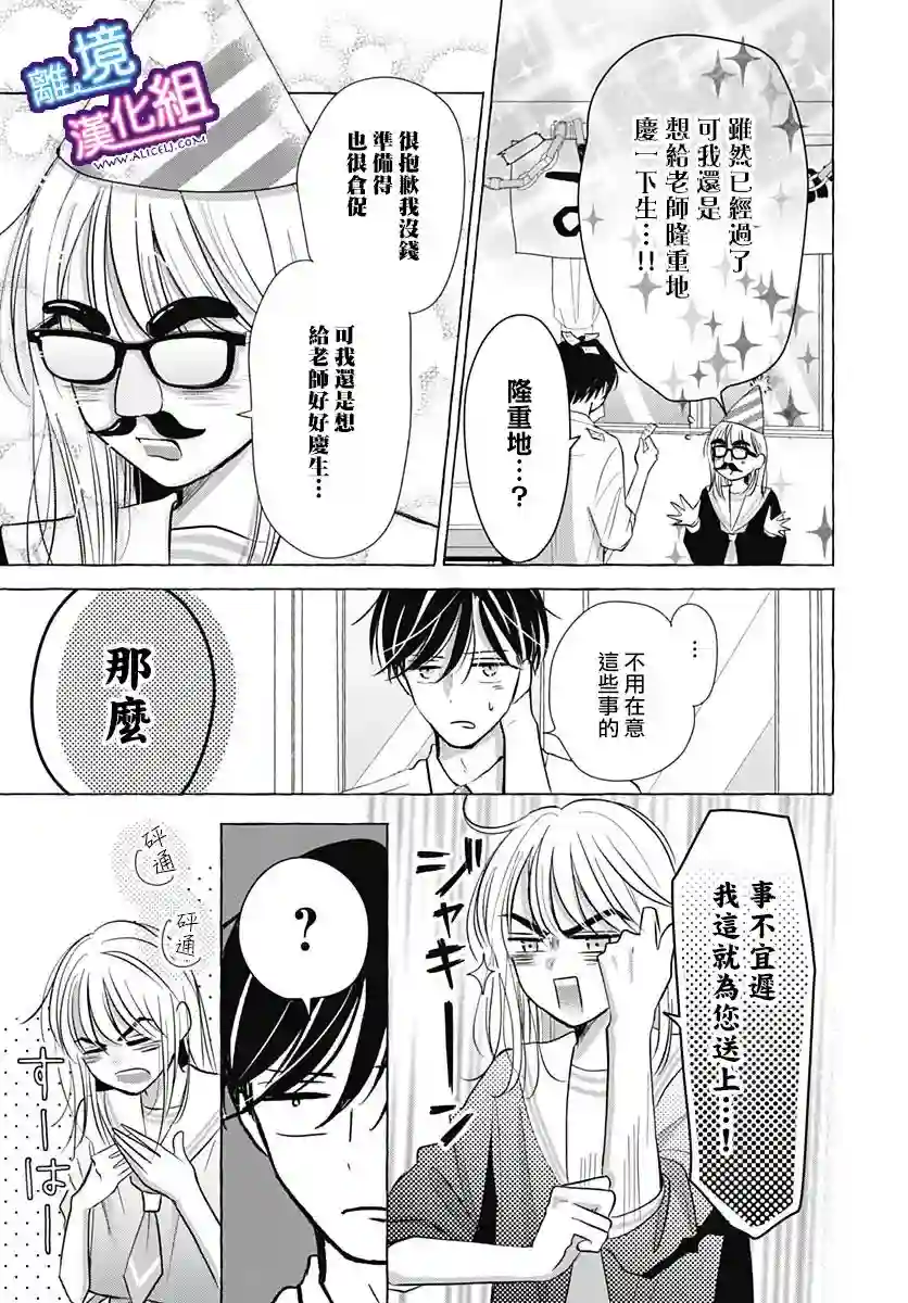 这个老师绝对是故意的第27话