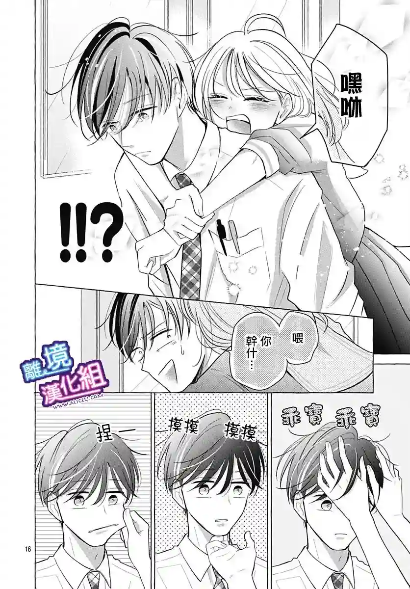 这个老师绝对是故意的第27话