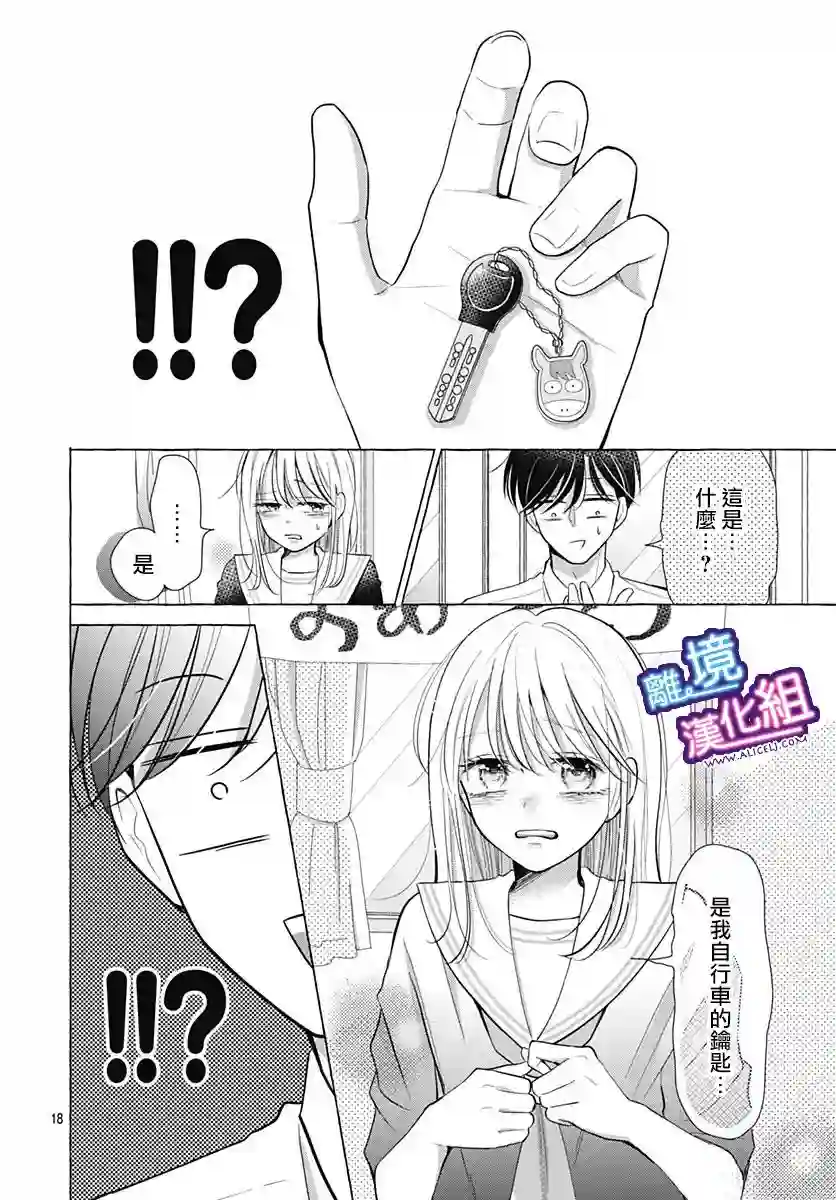 这个老师绝对是故意的第27话