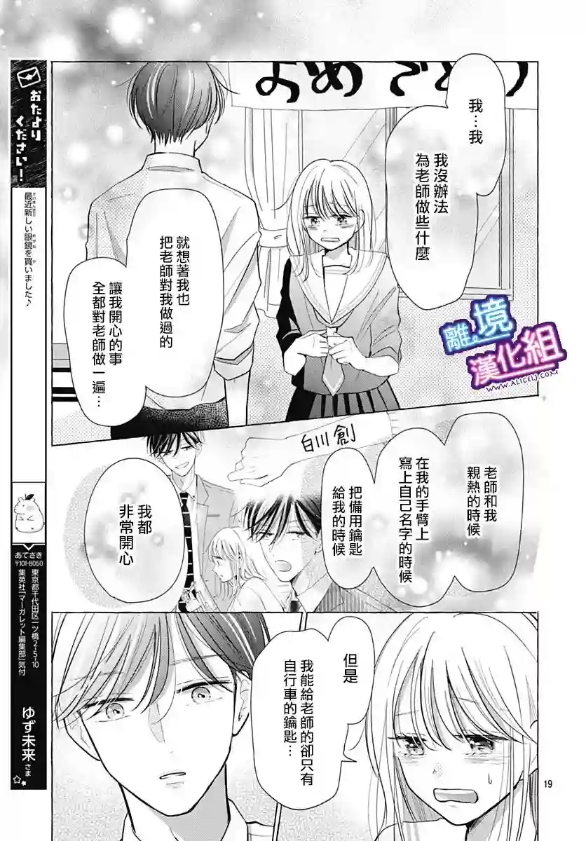 这个老师绝对是故意的第27话