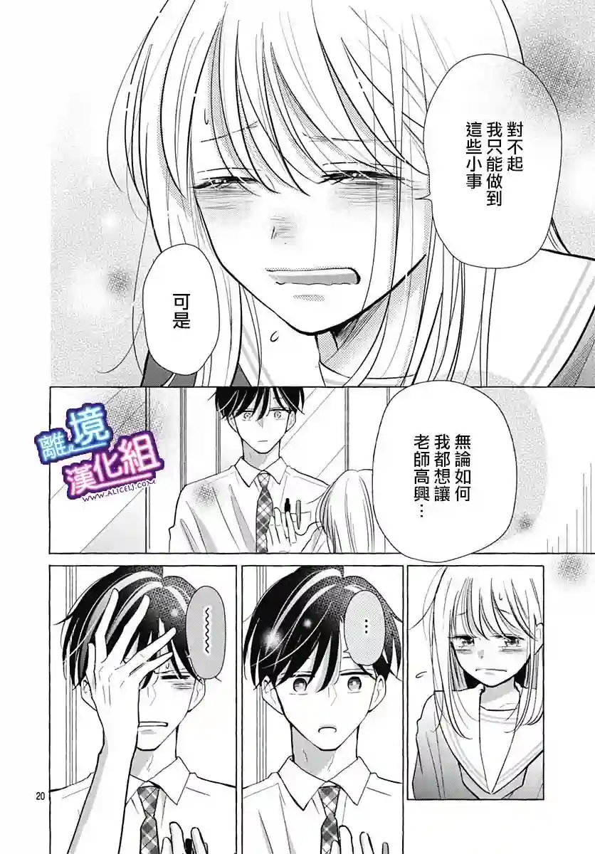这个老师绝对是故意的第27话