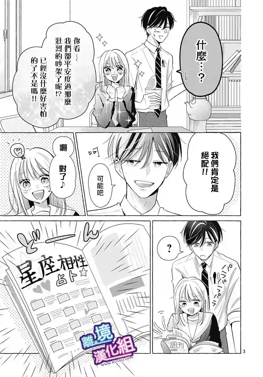 这个老师绝对是故意的第27话