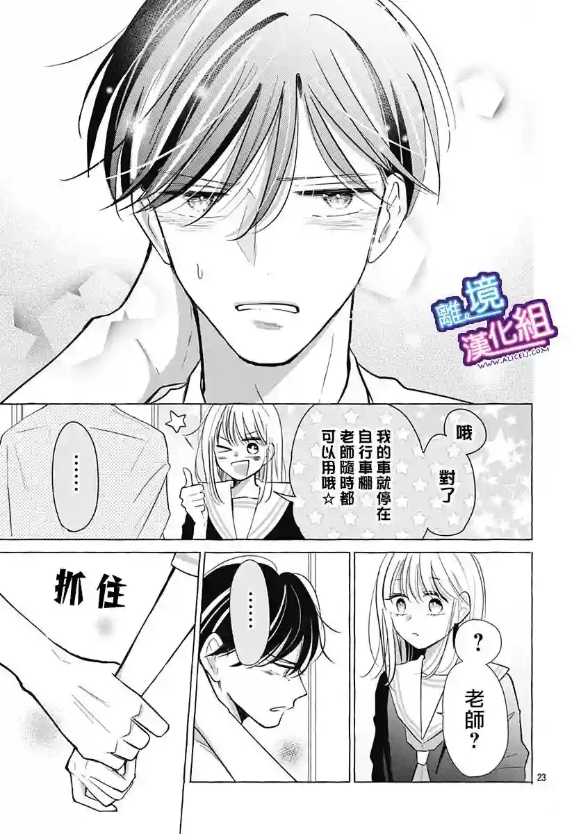 这个老师绝对是故意的第27话