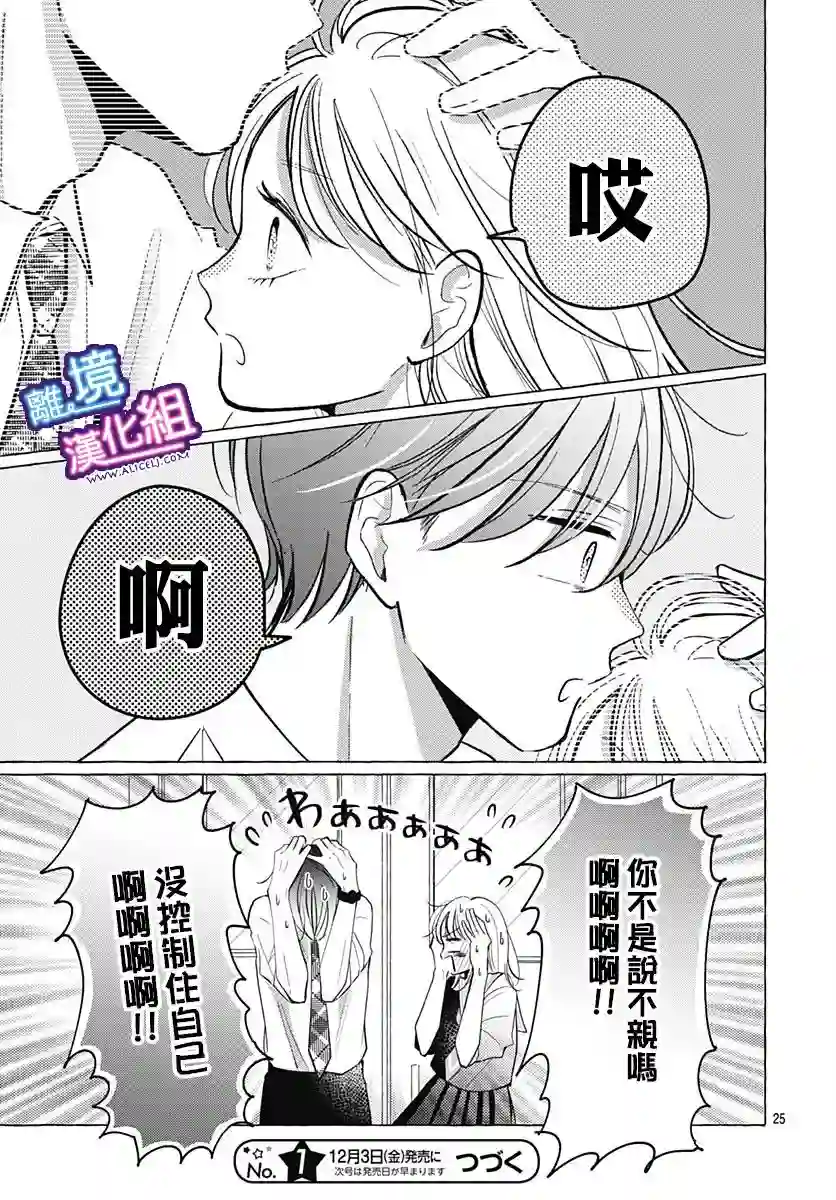 这个老师绝对是故意的第27话
