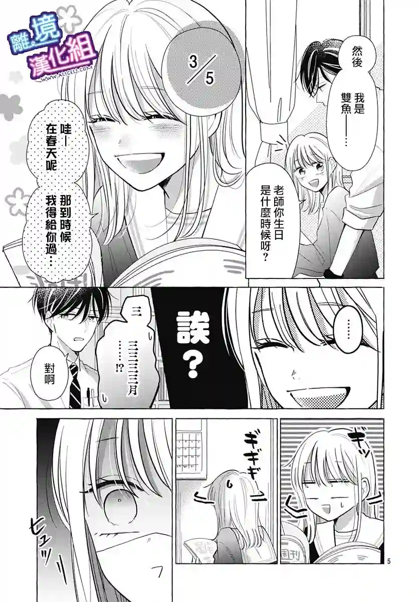 这个老师绝对是故意的第27话