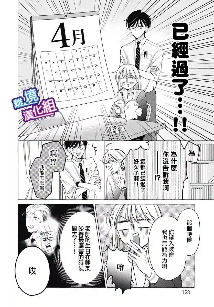 这个老师绝对是故意的第27话
