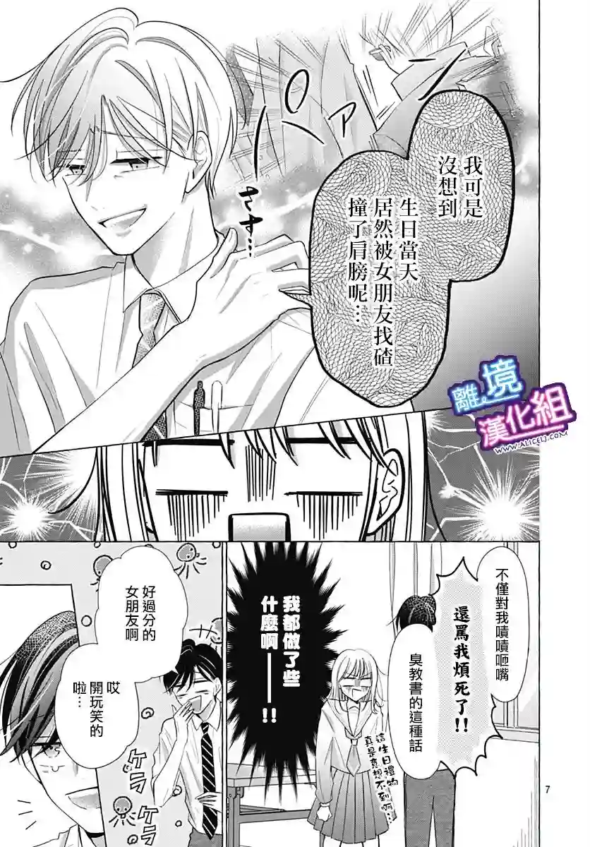 这个老师绝对是故意的第27话