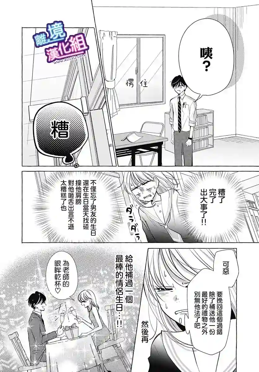 这个老师绝对是故意的第27话