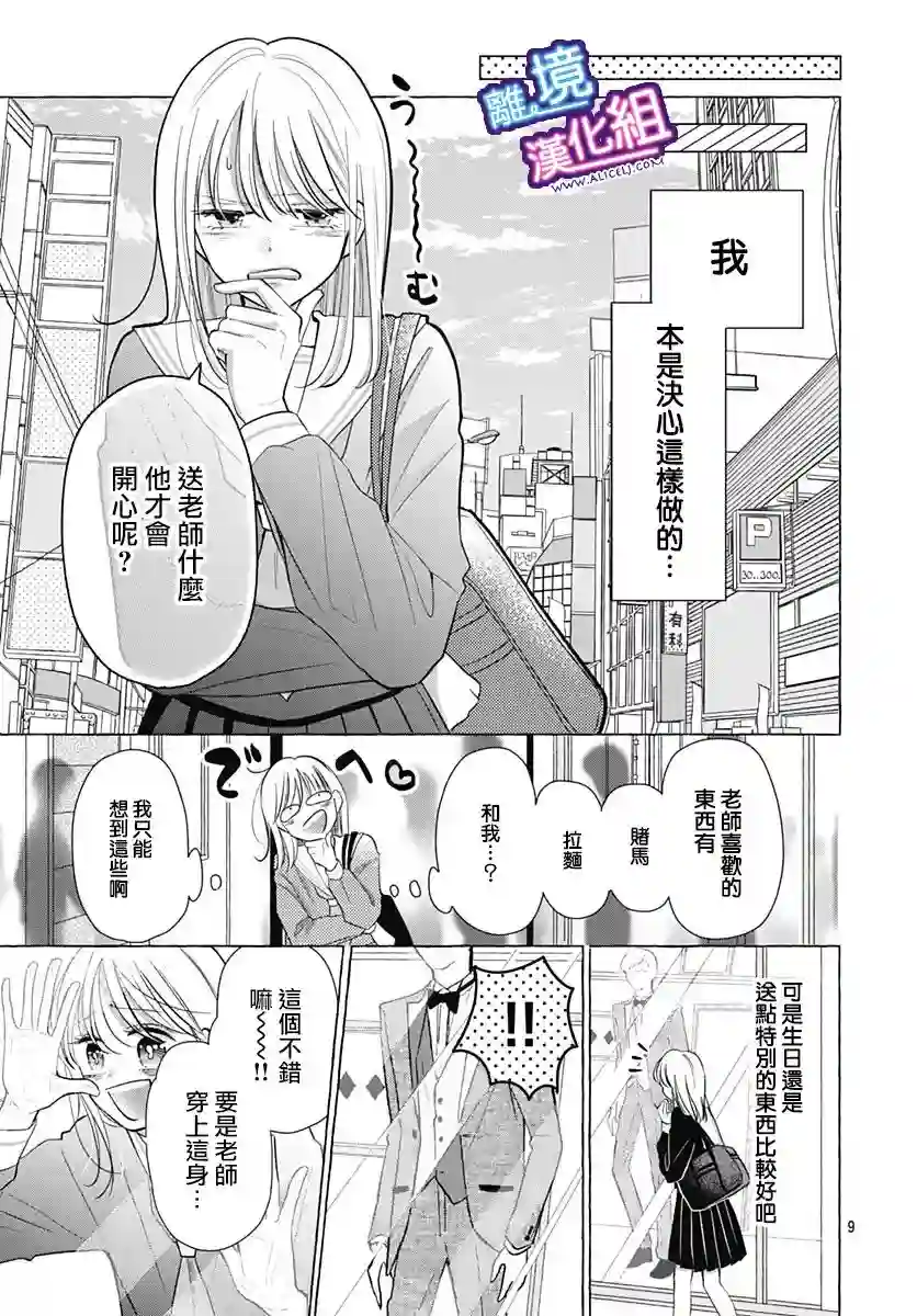 这个老师绝对是故意的第27话