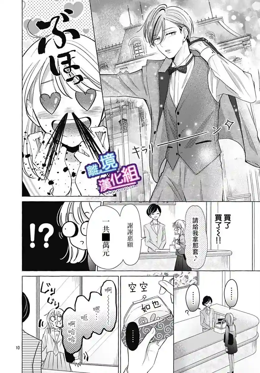 这个老师绝对是故意的第27话