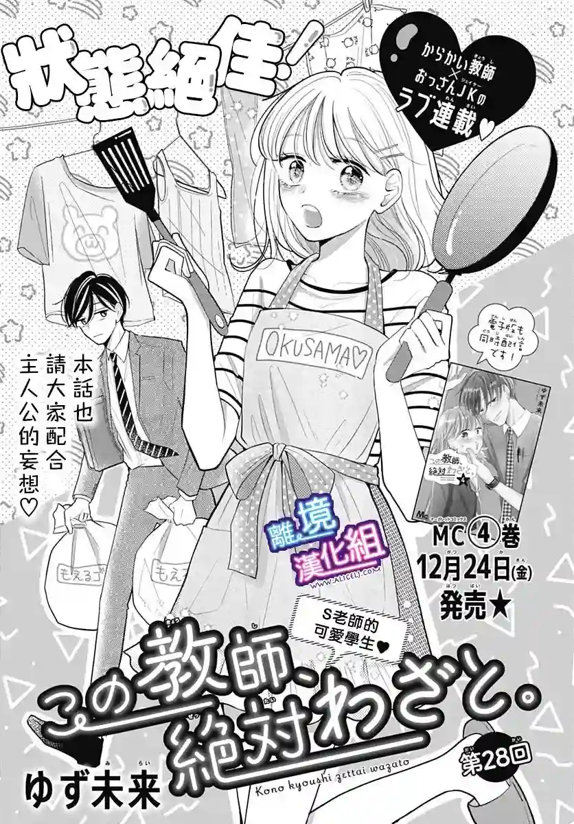 这个老师绝对是故意的第28话