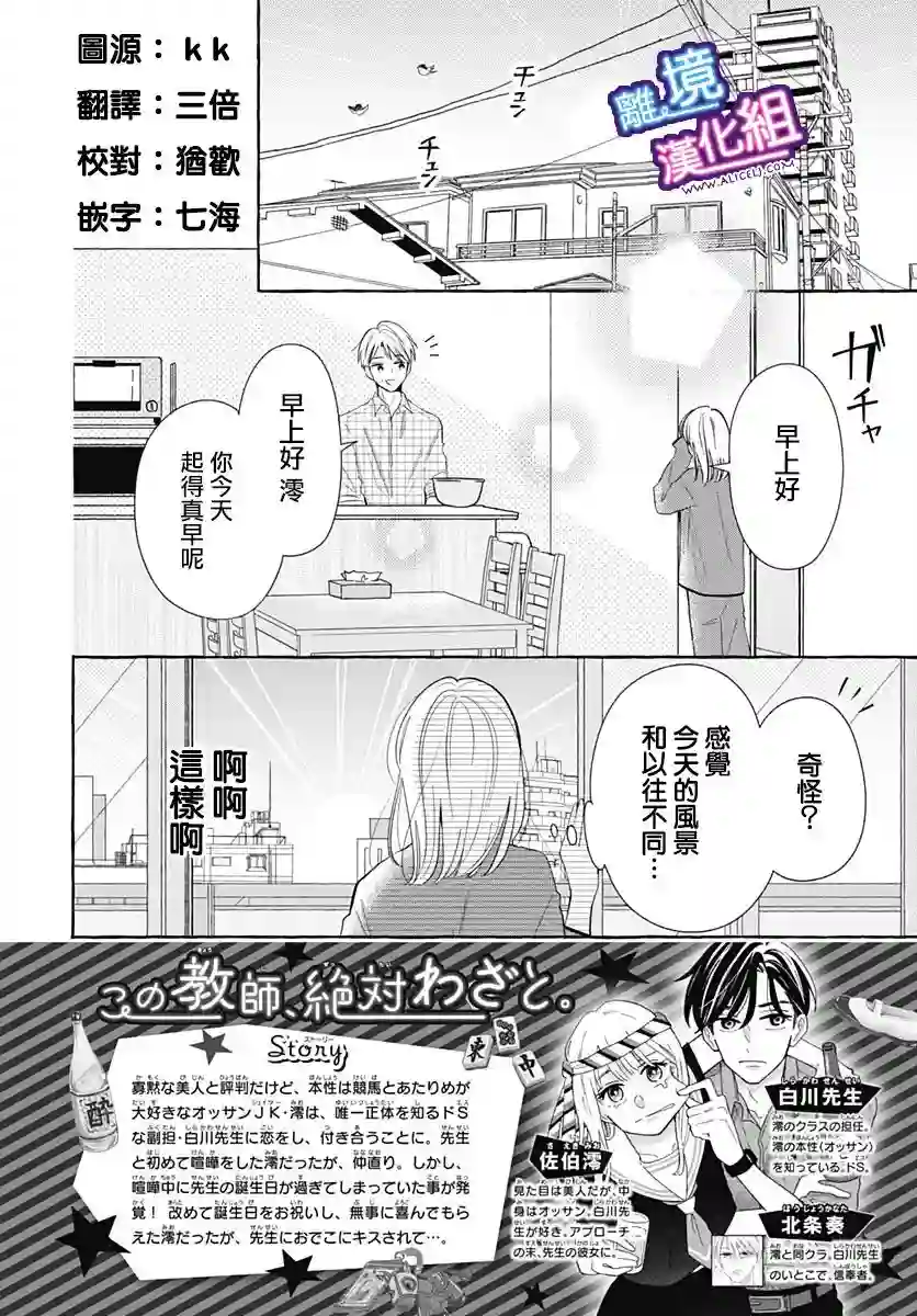 这个老师绝对是故意的第28话