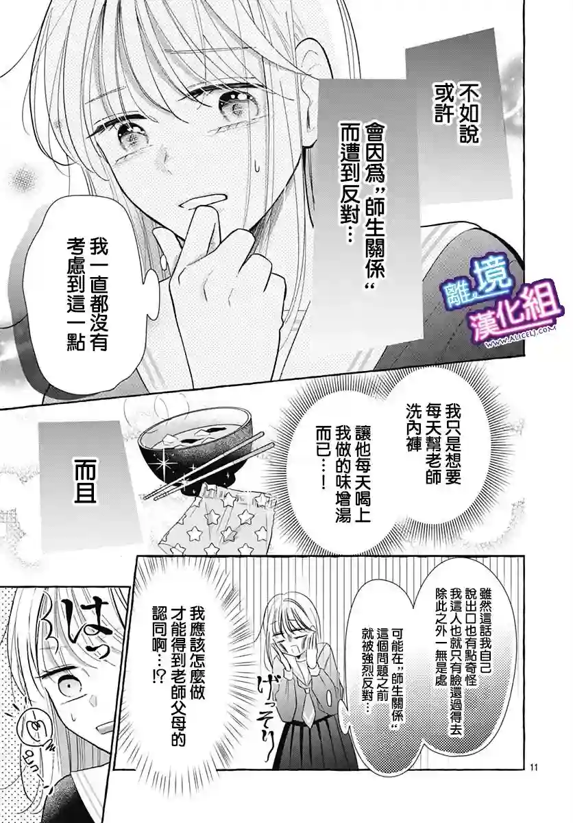 这个老师绝对是故意的第28话