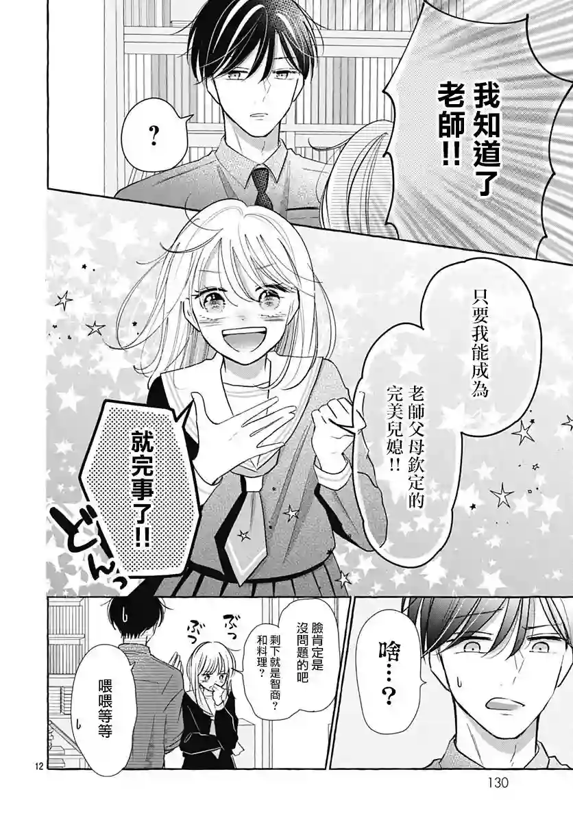 这个老师绝对是故意的第28话