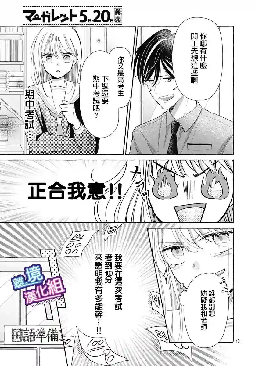 这个老师绝对是故意的第28话