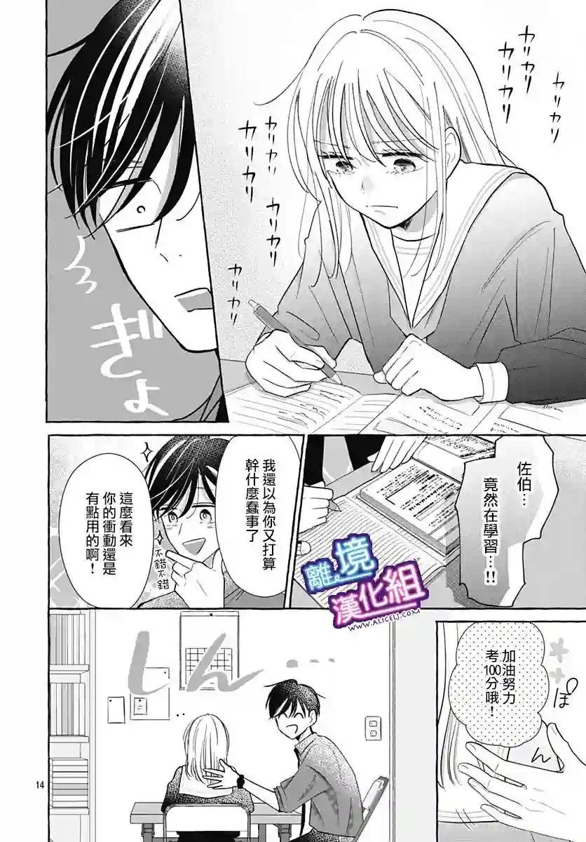 这个老师绝对是故意的第28话