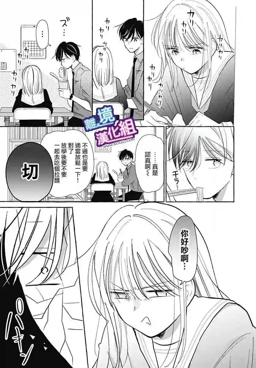 这个老师绝对是故意的第28话