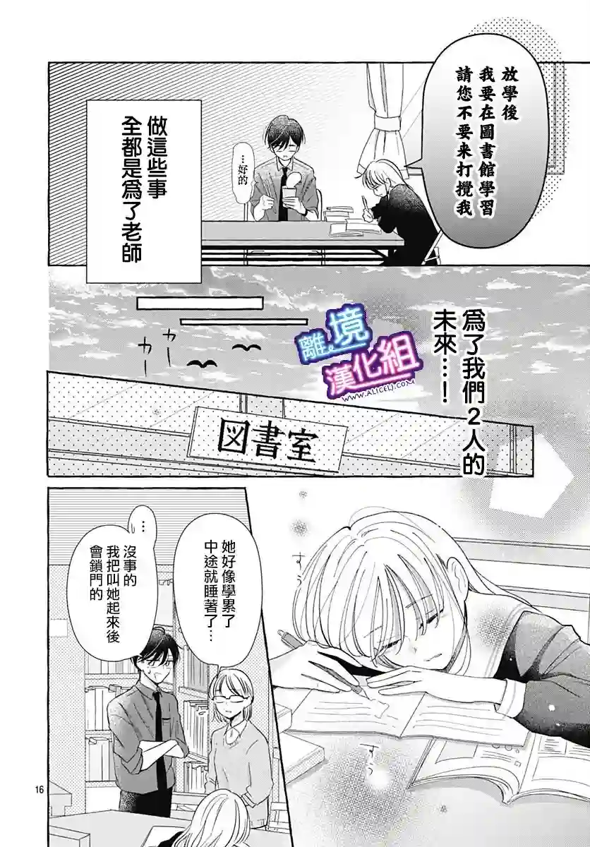 这个老师绝对是故意的第28话