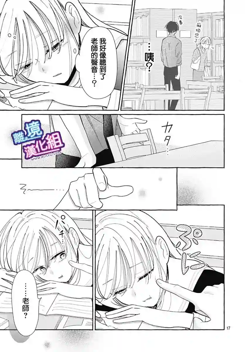 这个老师绝对是故意的第28话