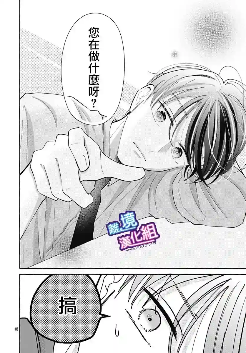 这个老师绝对是故意的第28话