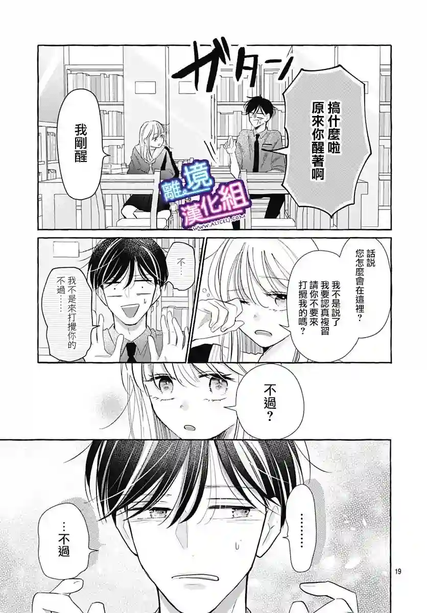 这个老师绝对是故意的第28话