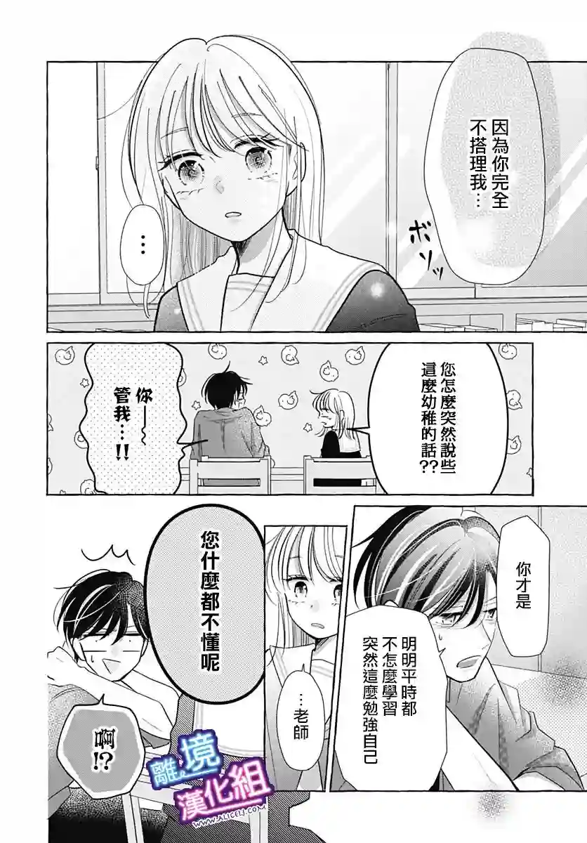 这个老师绝对是故意的第28话