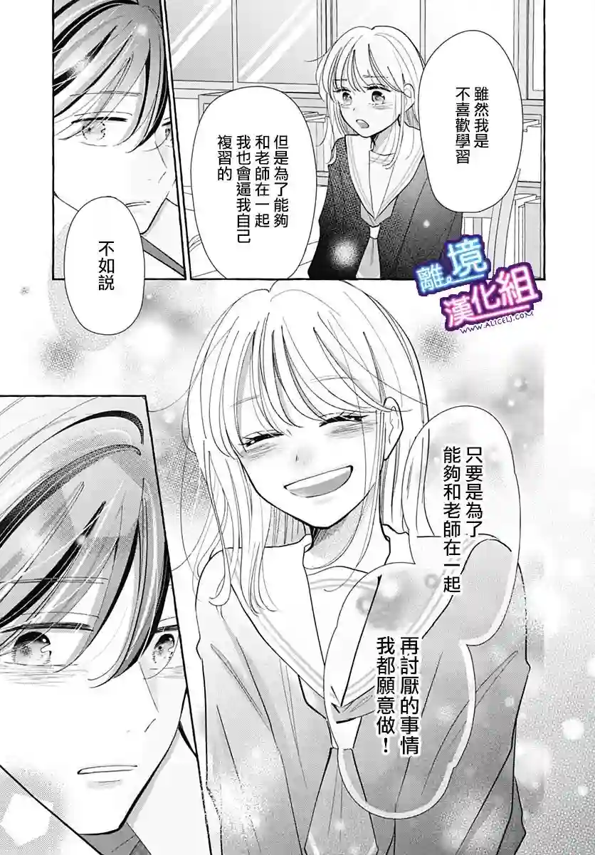 这个老师绝对是故意的第28话