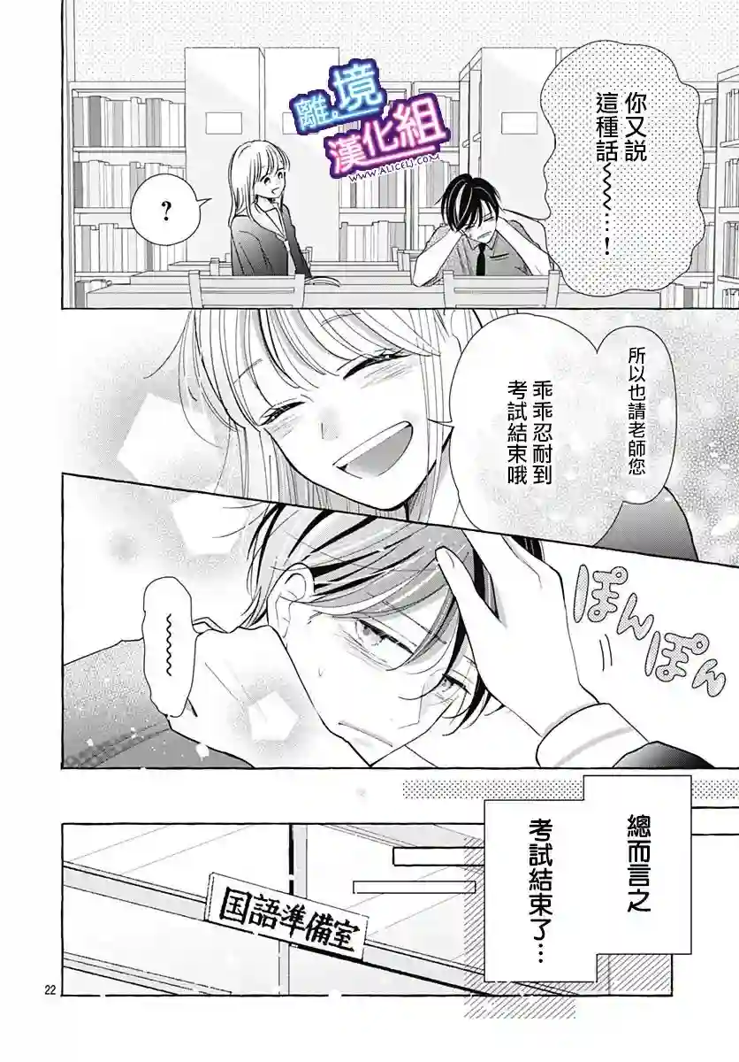 这个老师绝对是故意的第28话