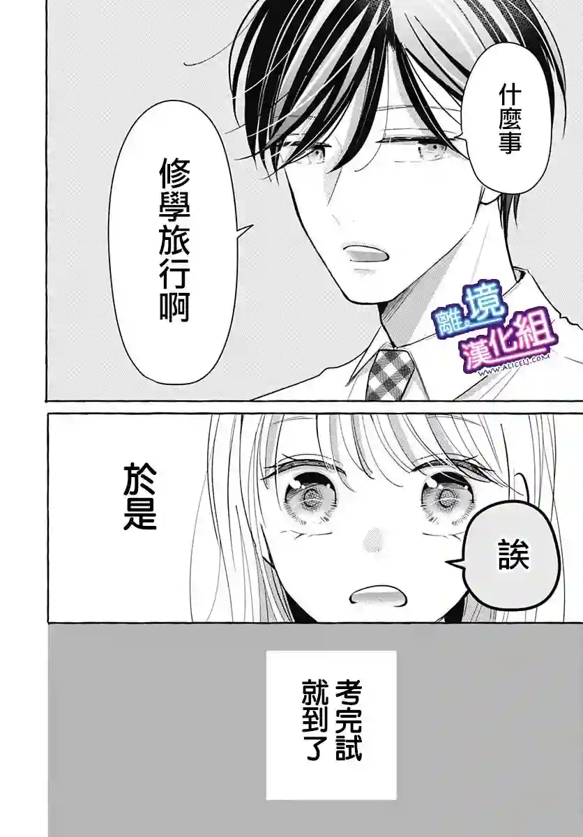 这个老师绝对是故意的第28话