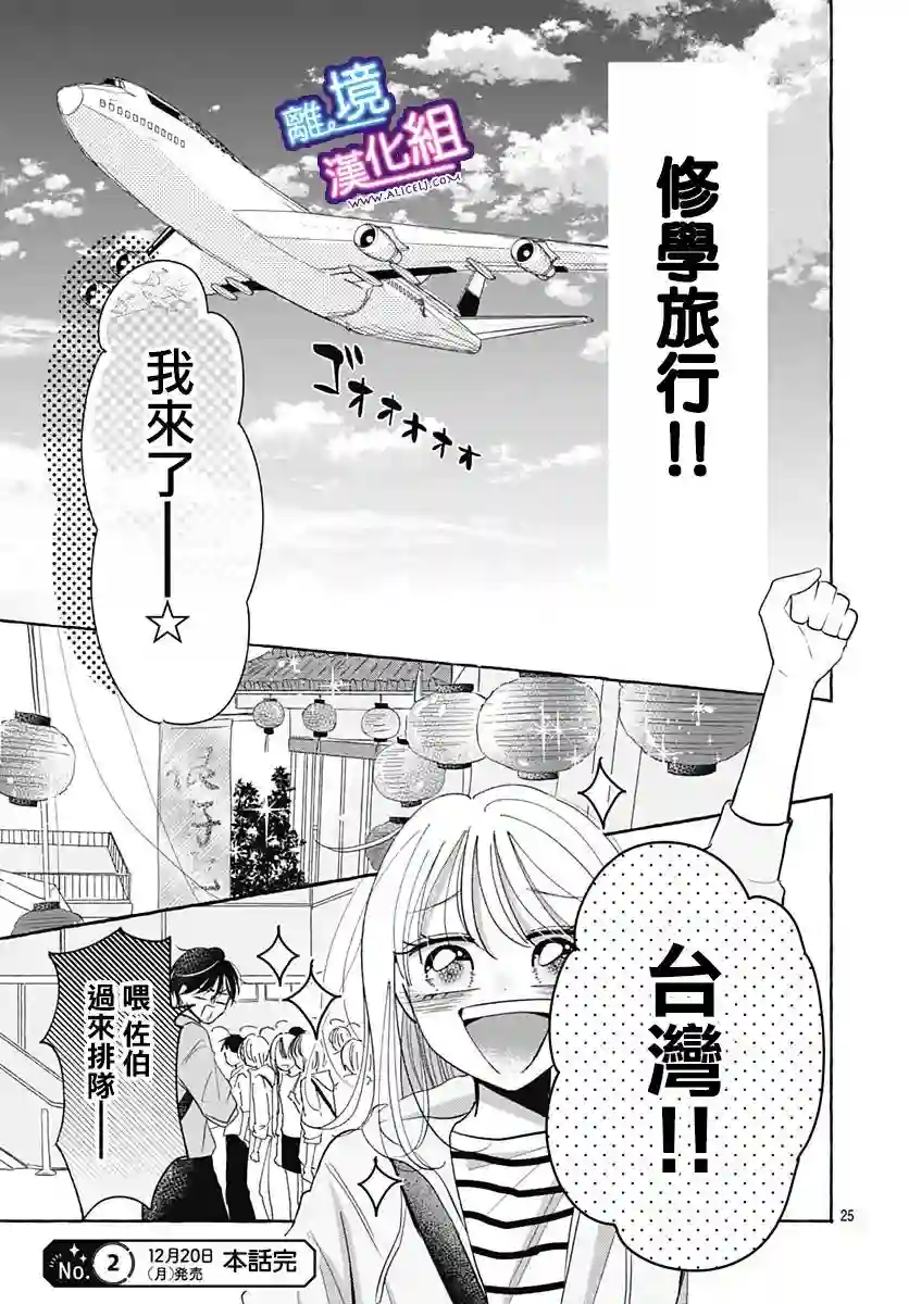 这个老师绝对是故意的第28话