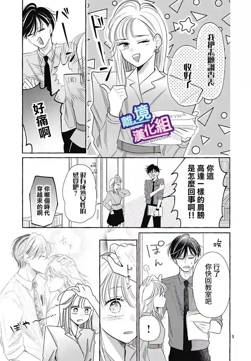 这个老师绝对是故意的第28话