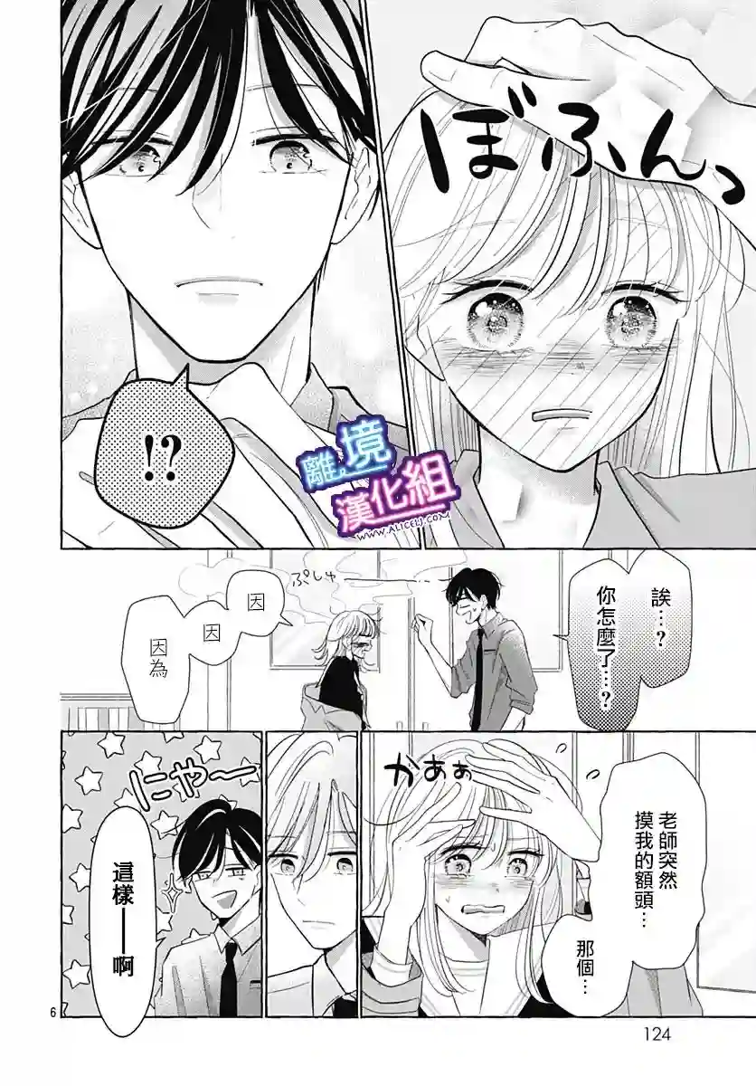 这个老师绝对是故意的第28话