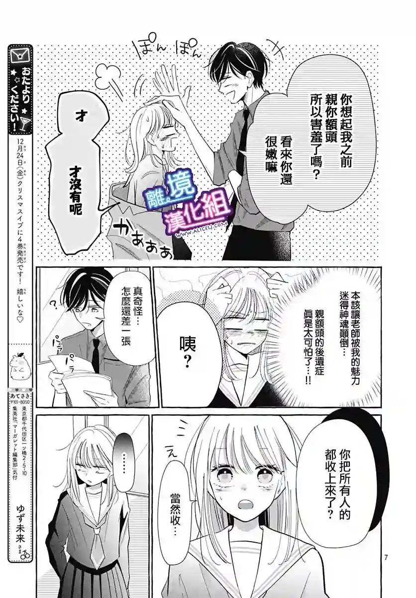 这个老师绝对是故意的第28话