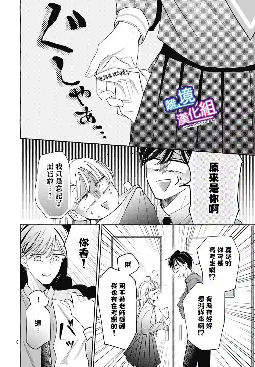 这个老师绝对是故意的第28话