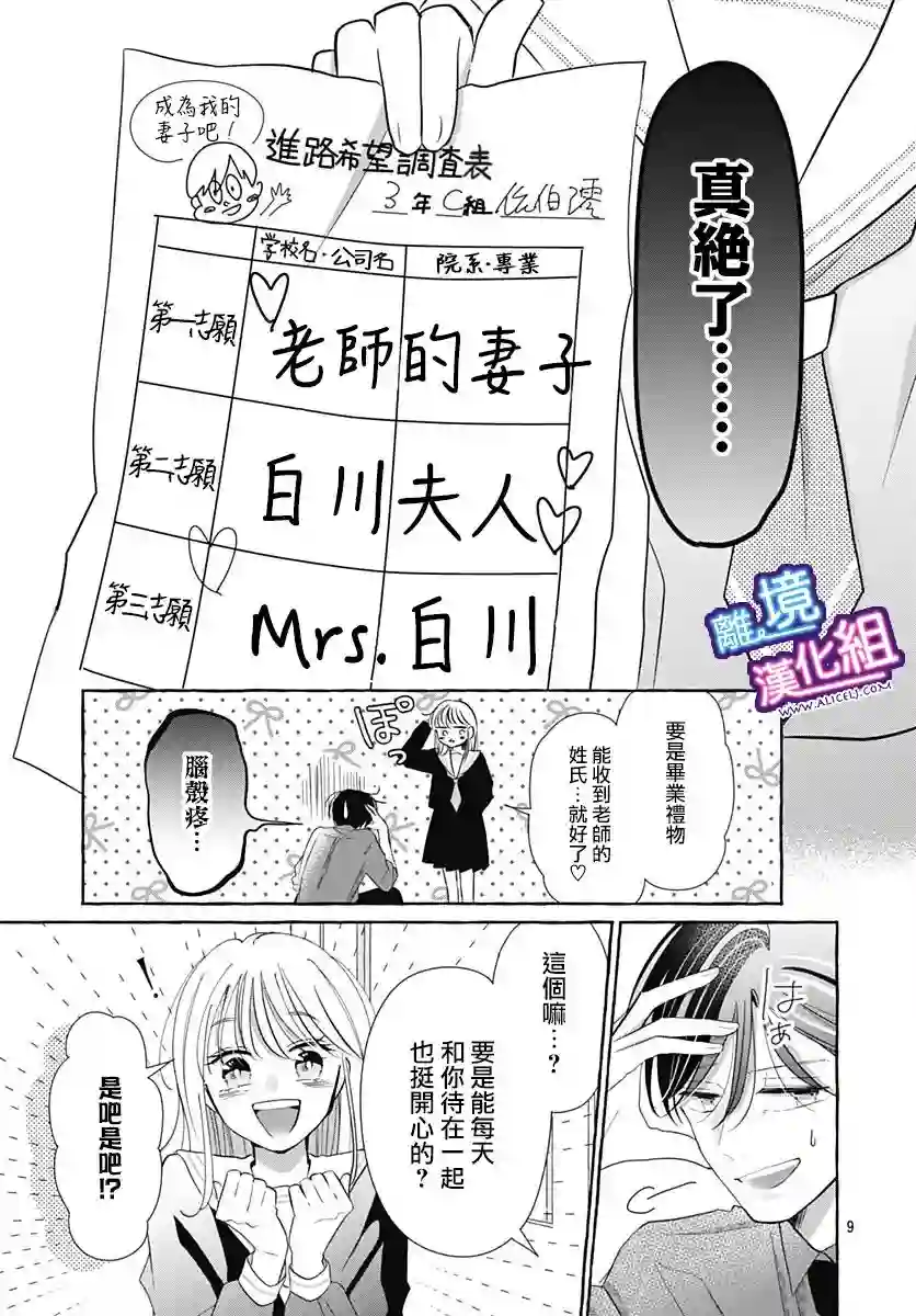 这个老师绝对是故意的第28话