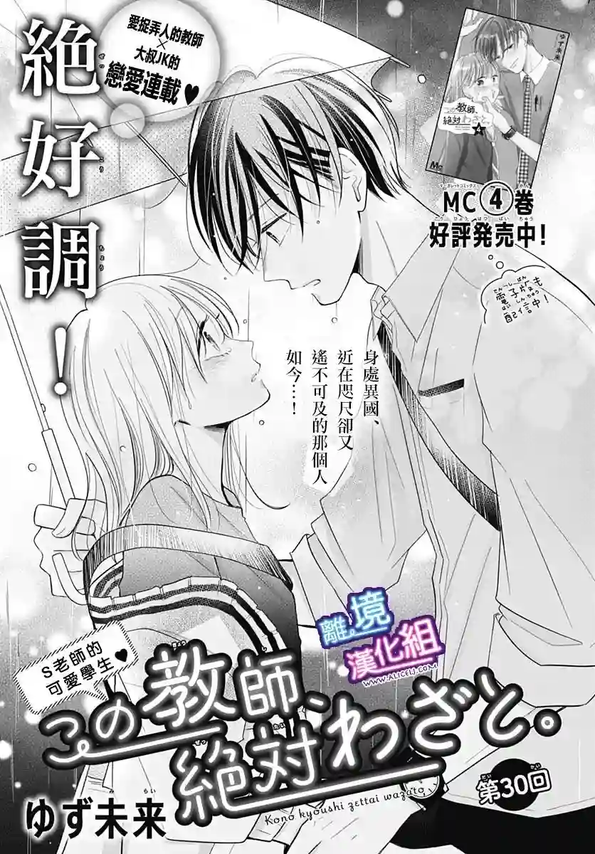 这个老师绝对是故意的第30话