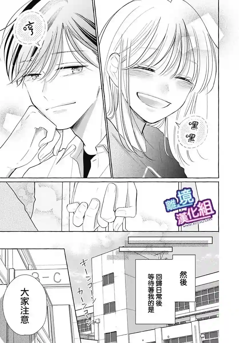 这个老师绝对是故意的第30话