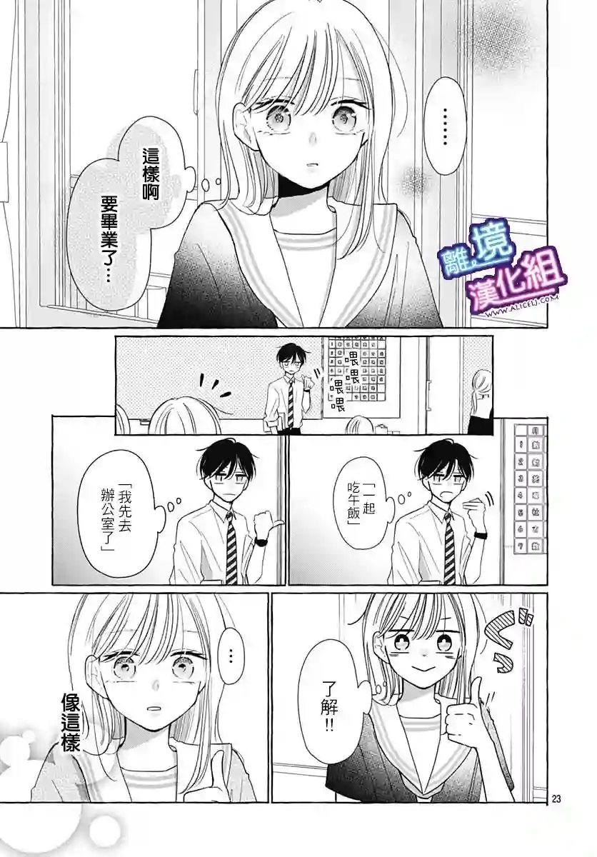 这个老师绝对是故意的第30话