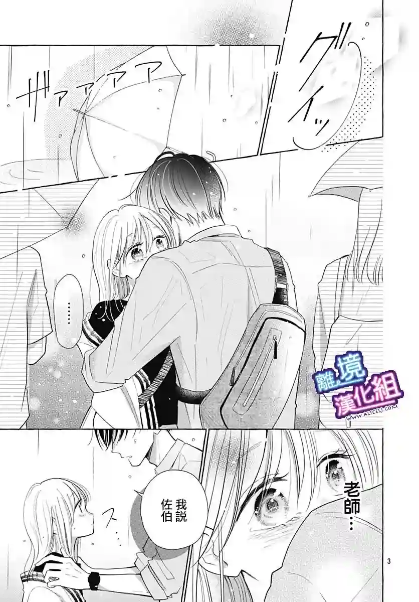 这个老师绝对是故意的第30话