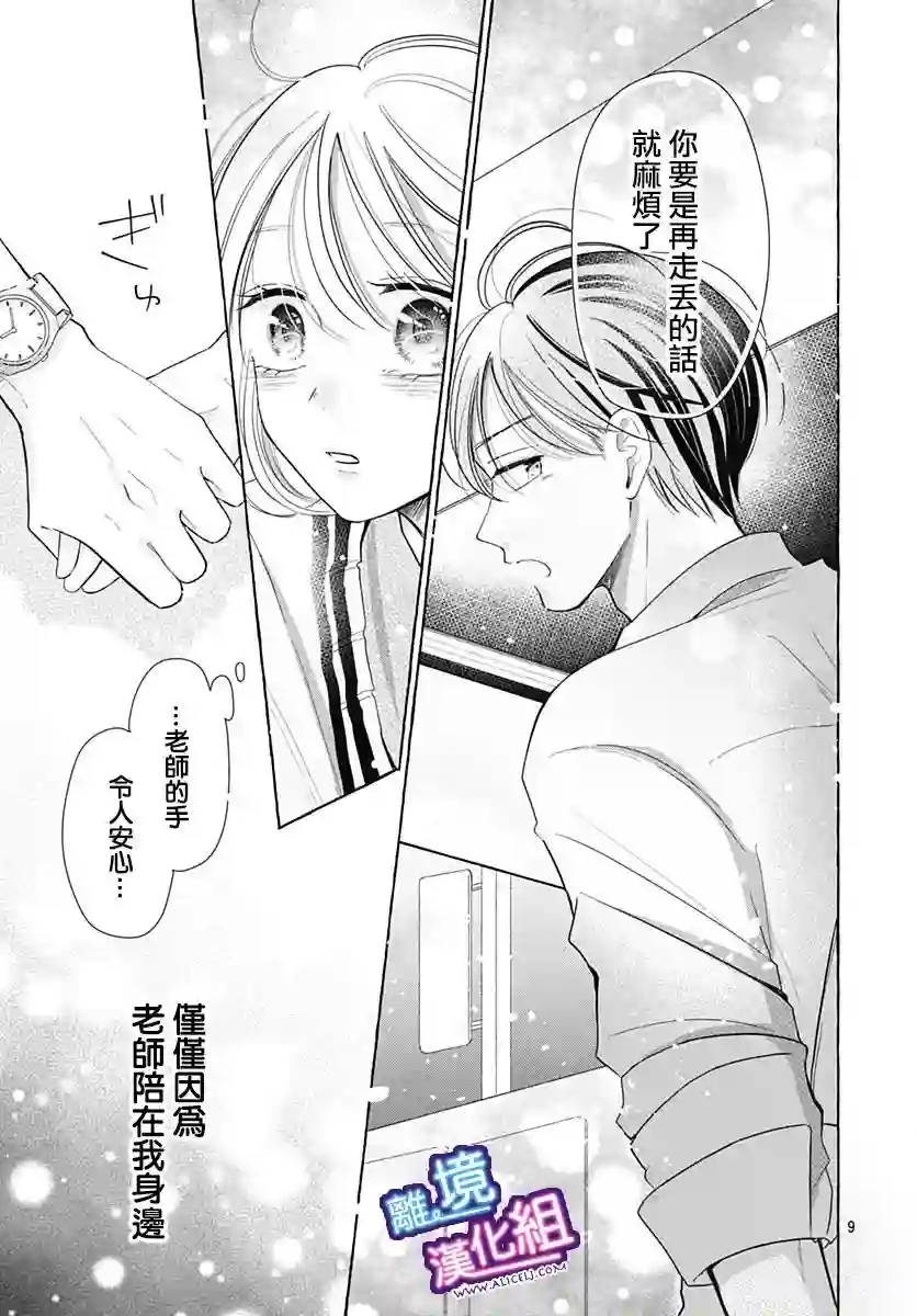 这个老师绝对是故意的第30话