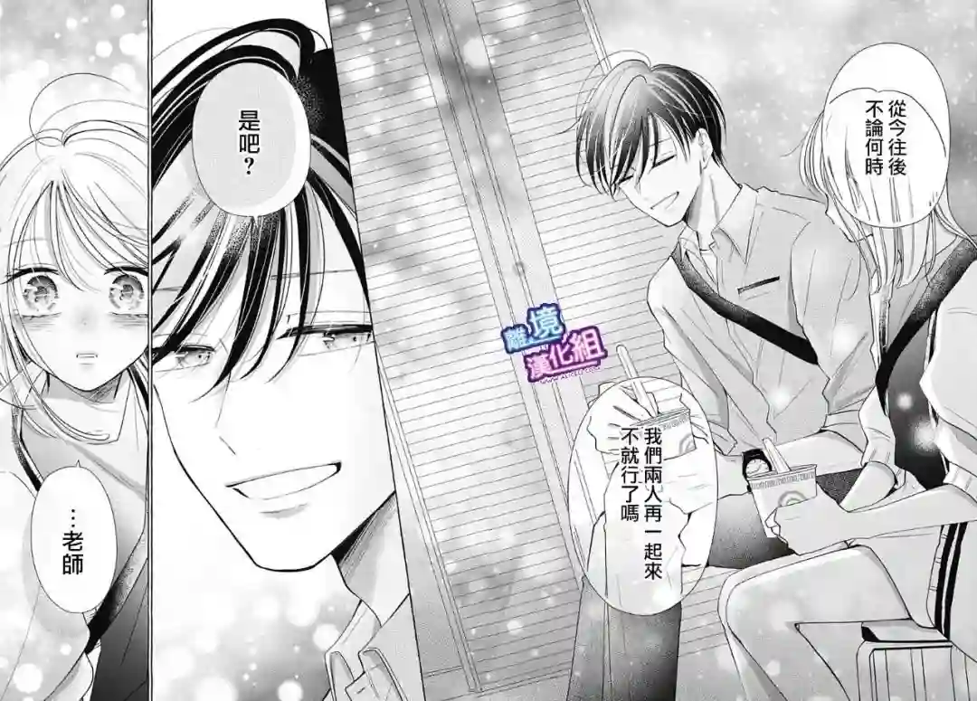 这个老师绝对是故意的第30话