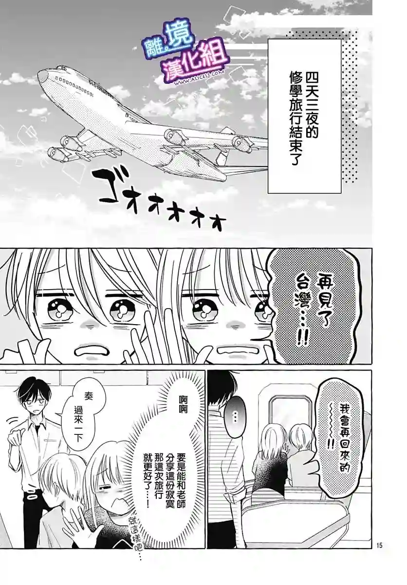 这个老师绝对是故意的第30话