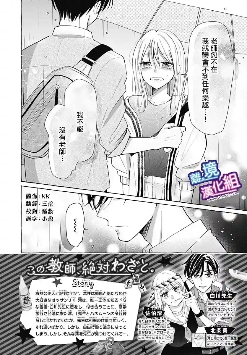 这个老师绝对是故意的第30话
