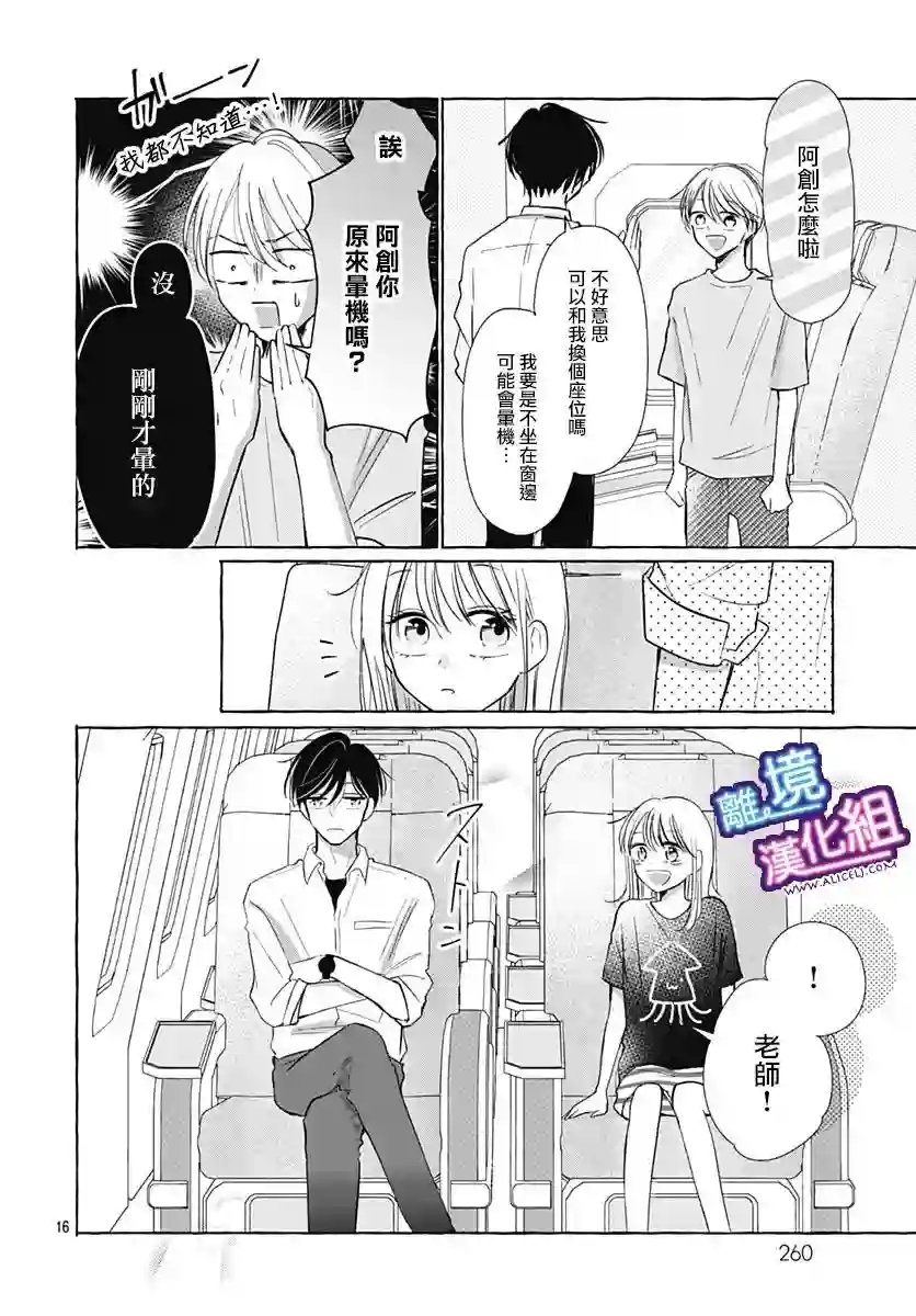 这个老师绝对是故意的第30话