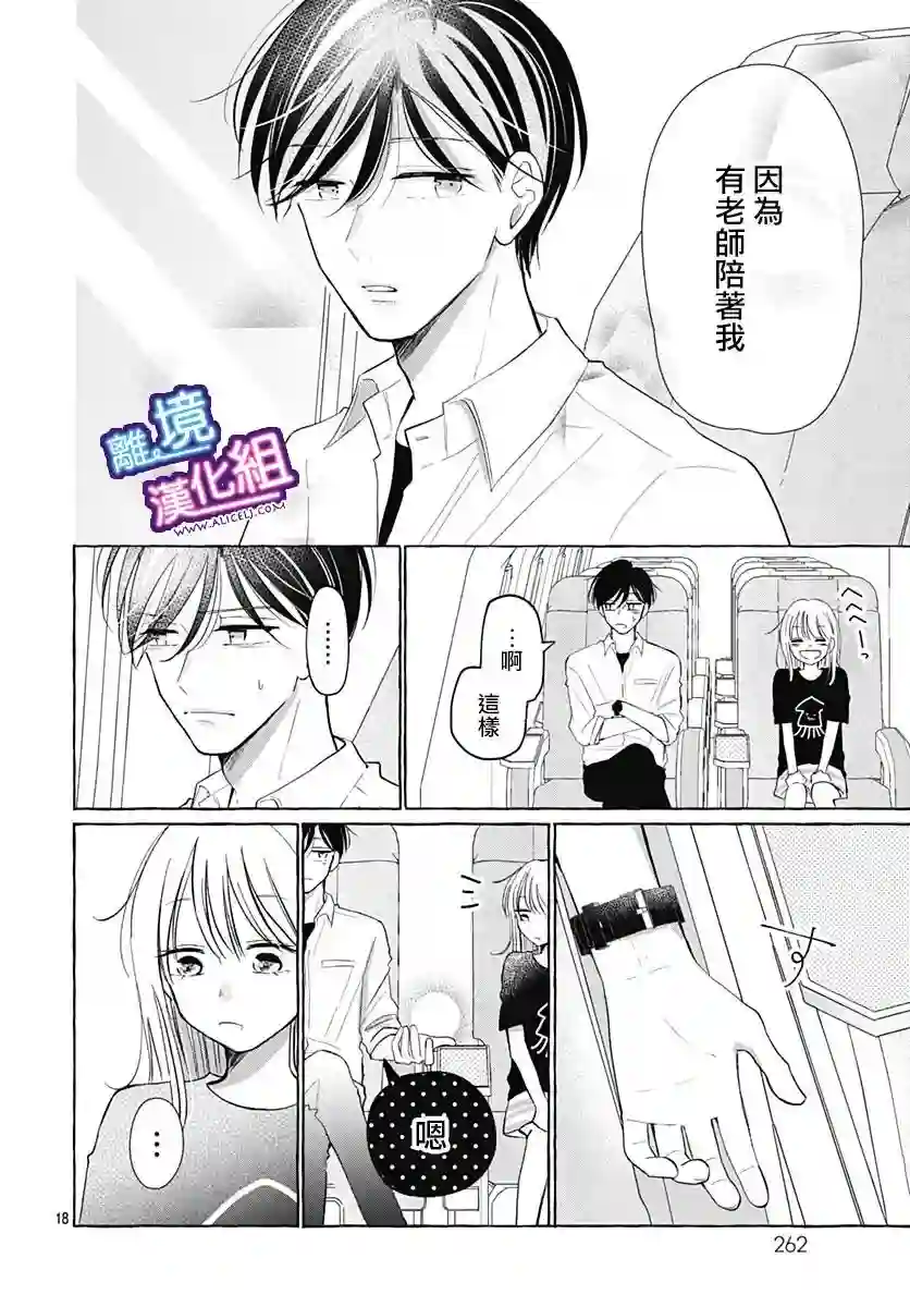 这个老师绝对是故意的第30话