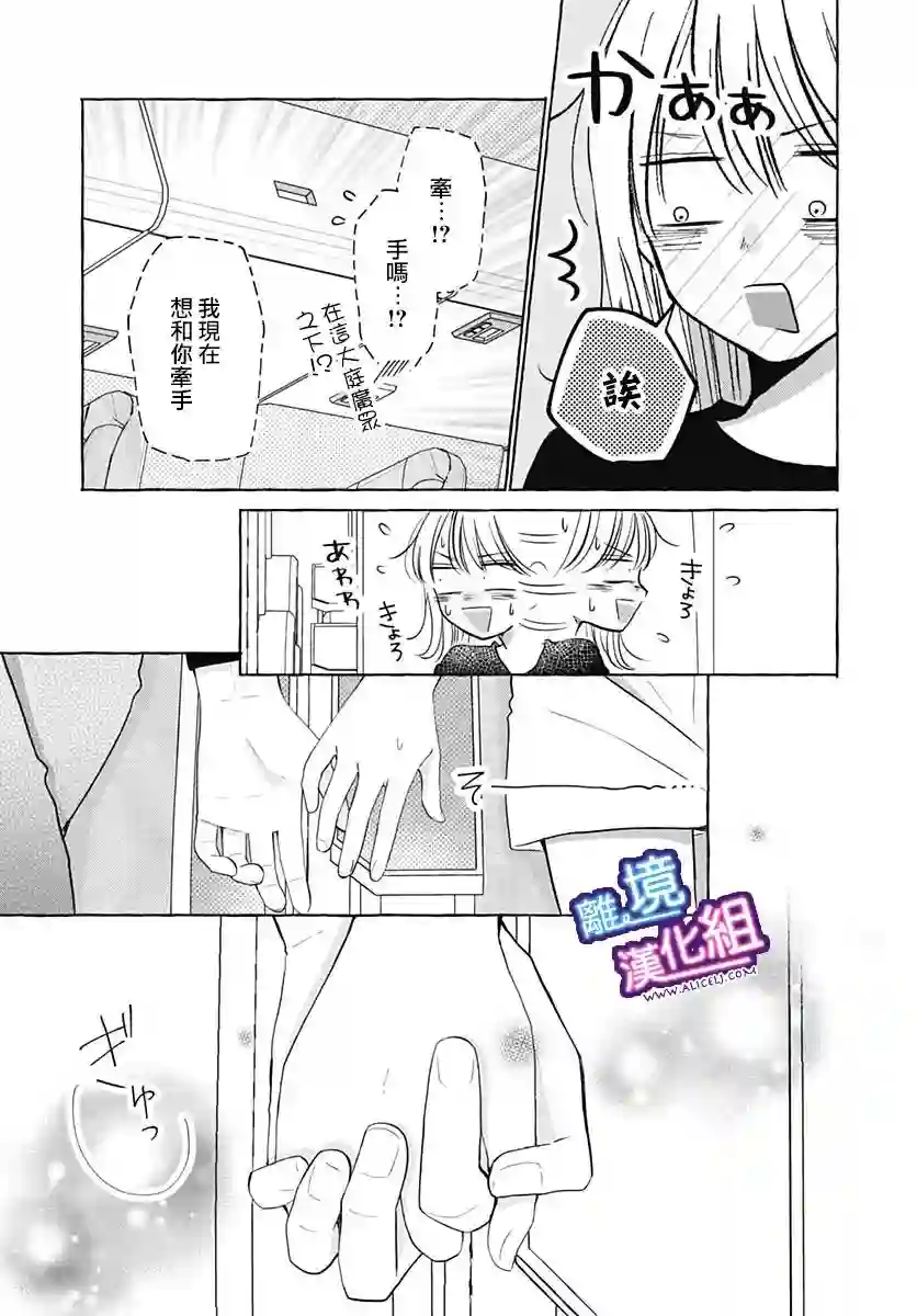 这个老师绝对是故意的第30话