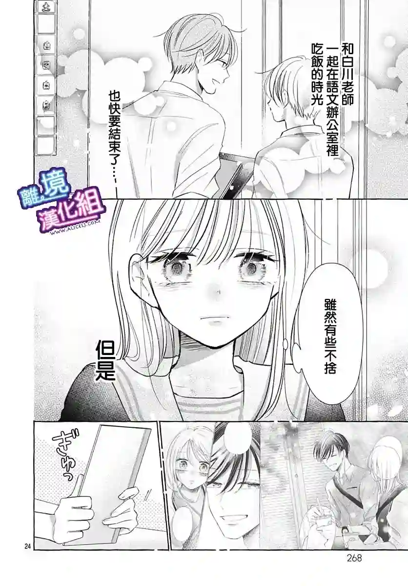 这个老师绝对是故意的第30话