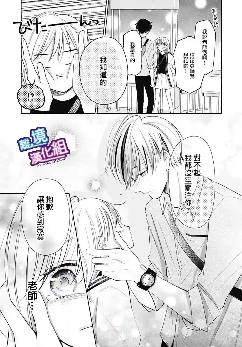 这个老师绝对是故意的第30话