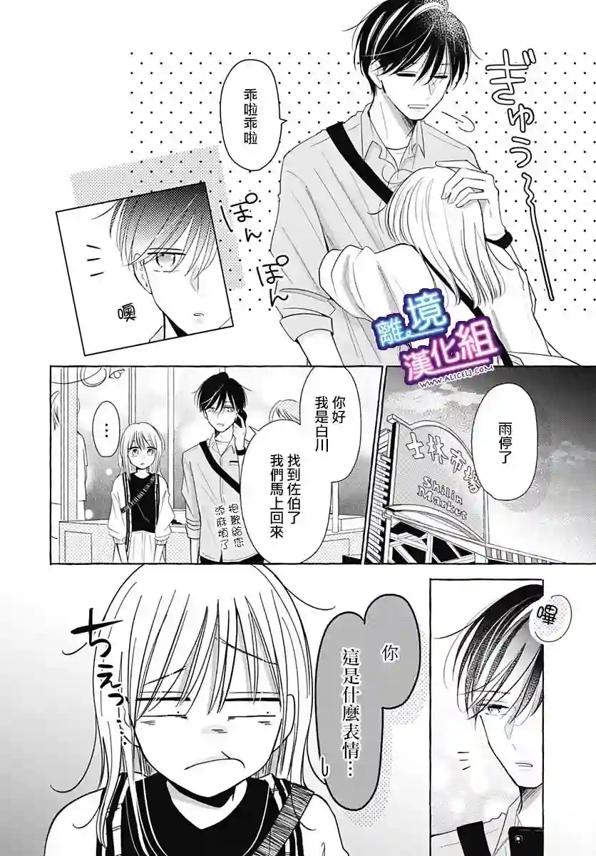 这个老师绝对是故意的第30话