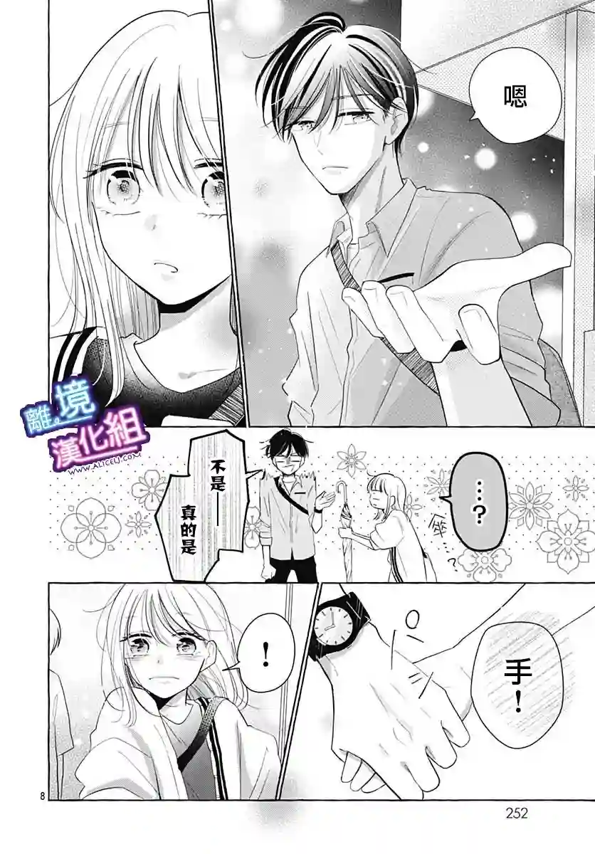 这个老师绝对是故意的第30话